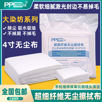 PPD4 inch without dust cloth without dropping hair ultra-fine fiber soft phone repair screen instrument lens Clean industrial wipe