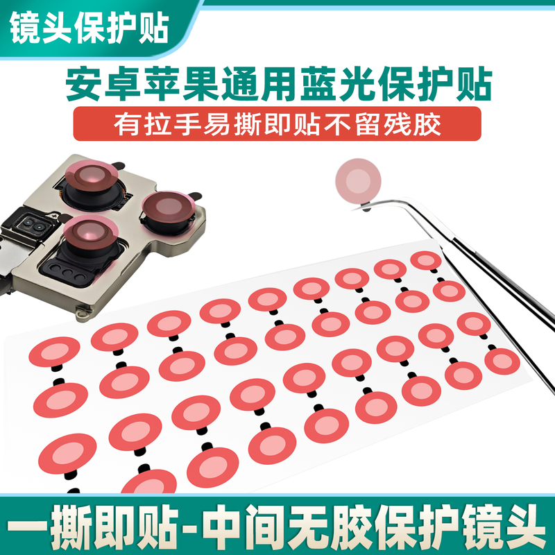 Keguan Mobile Phone Blue Light Lens Protector, Universal for Android and Apple, Lossless Lens Protection, Dustproof Sticker, Mobile Phone Repair Protection Keguan Mobile Phone Blue Light Lens Protector, Universal for Android and Apple, Lossless Lens Protection, Dustproof Sticker, Mobile Phone Repair Protection