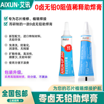 Aent Zero Halogen Assistant Solder Paste 0 Halogen Lead-free Zero Resistance Welding Oil Soldering Flux CELL PHONE REPAIR SPECIAL BGA AID WELDING FREE WASH