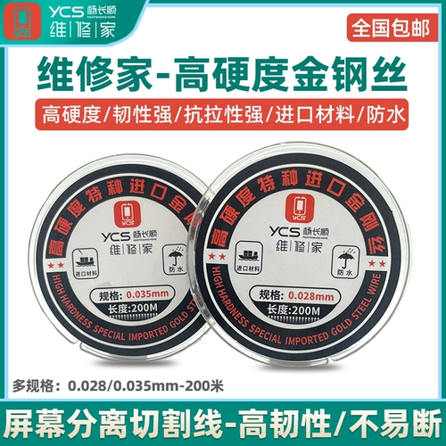 维修家 ЖК -экран Vajrayana Mobile Phone отделен и вырезал импортируемый высокий уровень золотой стальной проволоки 0,028 0,035