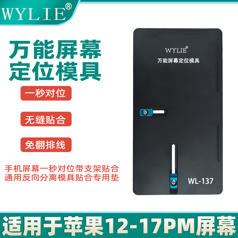 Willy Universal Screen Positioner, One-Second Alignment of Mobile Phone Screen with Bracket, Dual-Purpose Abrasive Tool, Universal Type Willy Universal Screen Positioner, One-Second Alignment of Mobile Phone Screen with Bracket, Dual-Purpose Abrasive Tool, Universal Type