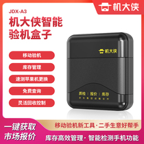 Machine Grand-Man Inspection Box Apple Android Mobile Cellphone Test Assistant Cell Phone Test Helper