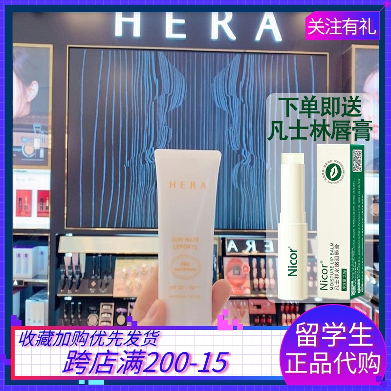 Korean special cabinet HERA Hyeon facial sunscreen cream Hera anti-UV isolation moisturizing clear and ungreasy