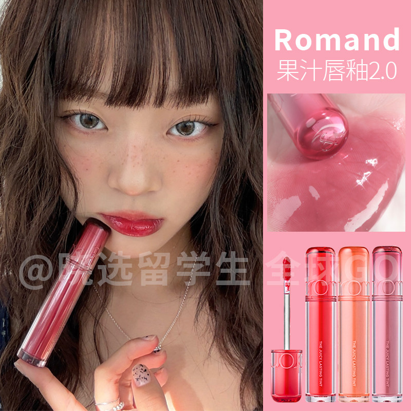 新品！韩国romand果汁唇釉2.0第二代升级款加糖镜面水光唇蜜口红