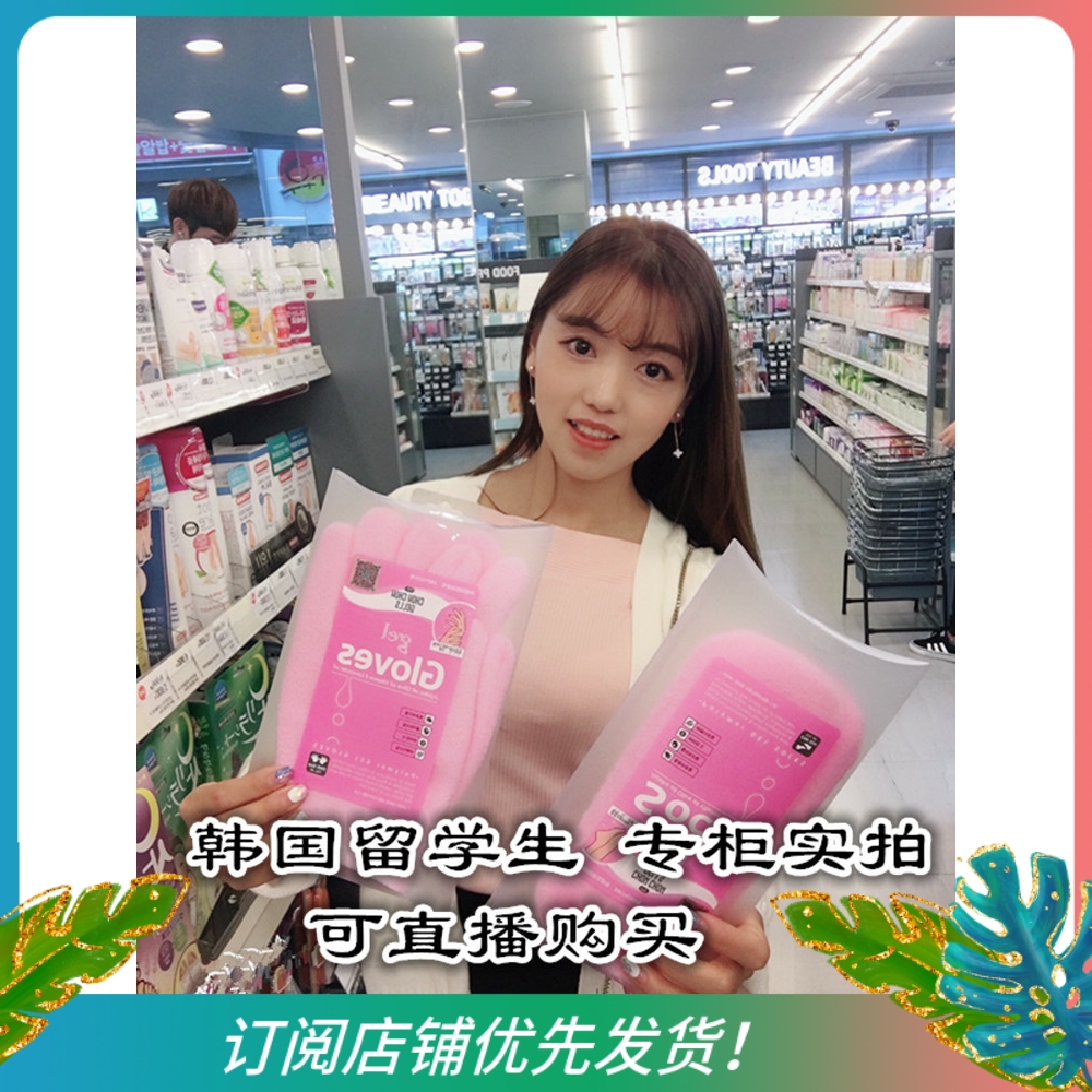 South Korea counter gloves gloves gloves gloves soft film tender white moisturizing dedermal leather gel care gel set