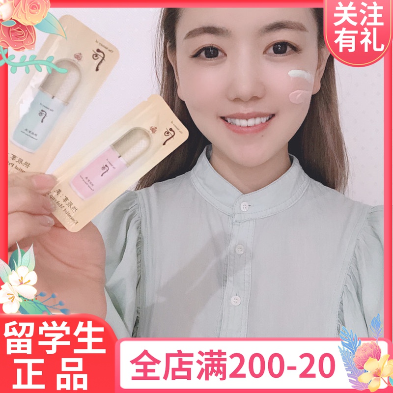 Trial pack)Counter whoo Hougongchen enjoy beauty essence isolation moisturizing concealer brightening pink green 1ml