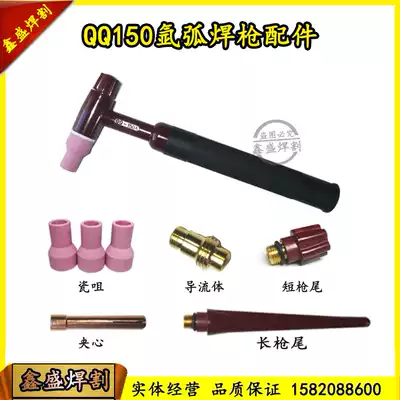 New product argon arc welding machine accessories QQ150A gun head porcelain nozzle sandwich gun tail long tail tail short tail long square cap fluid guide