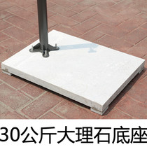Special marble seat outdoor umbrella seat parachute courtyard umbrella seat unilateral umbrella seat 60kg