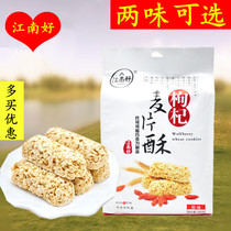 Ningxia Jiangnan good wolfberry cereal crisp snacks 280g plain small bag