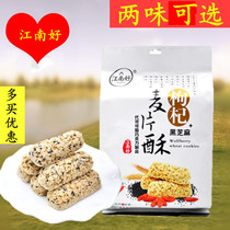 Jiangnan good black sesame medlar cereal crisp snacks 280g small bags