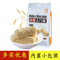 Ningxia Ninganbao Chinese wolfberry cereal crisp original snacks 280g g small bags