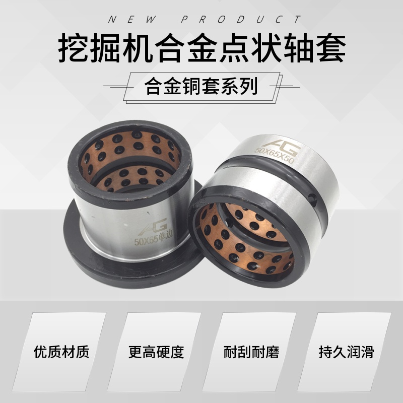 Excavator bucket bushing Horse head bushing point alloy copper sleeve self-lubricating bushing single side bushing steel sleeve wear-resistant