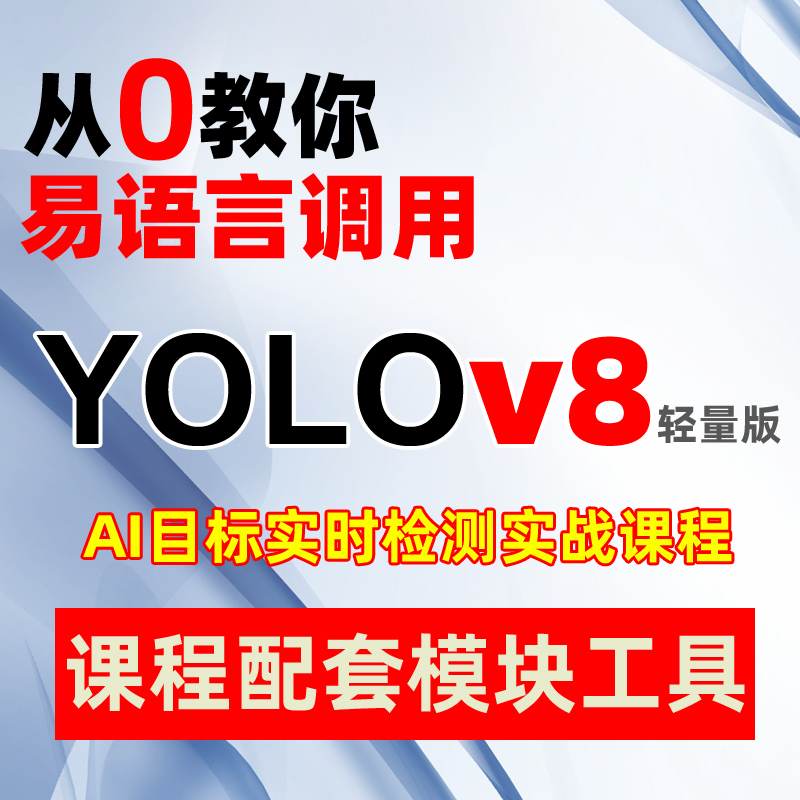 Yolov8 Easy Language Calling Data Set Annotation Ai Dual-Device Oscillating Knife Automatic Target Detection Aiming Teaching Course