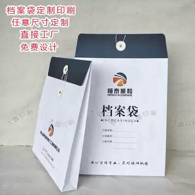 File bag custom file bag Kraft paper bag information bag white calfskin paper bag A4 file bag customized printing