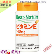 Japanese vitamin E beauty whitening delay aging increase fertility large bottle 2 months supply