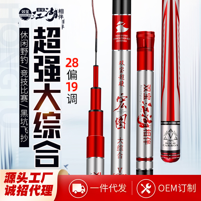 Shuangbao Hongtu fishing rod hand rod 28 adjustable table fishing rod ultra-light super hard 19 fishing rod imported carbon black pit hand carp rod