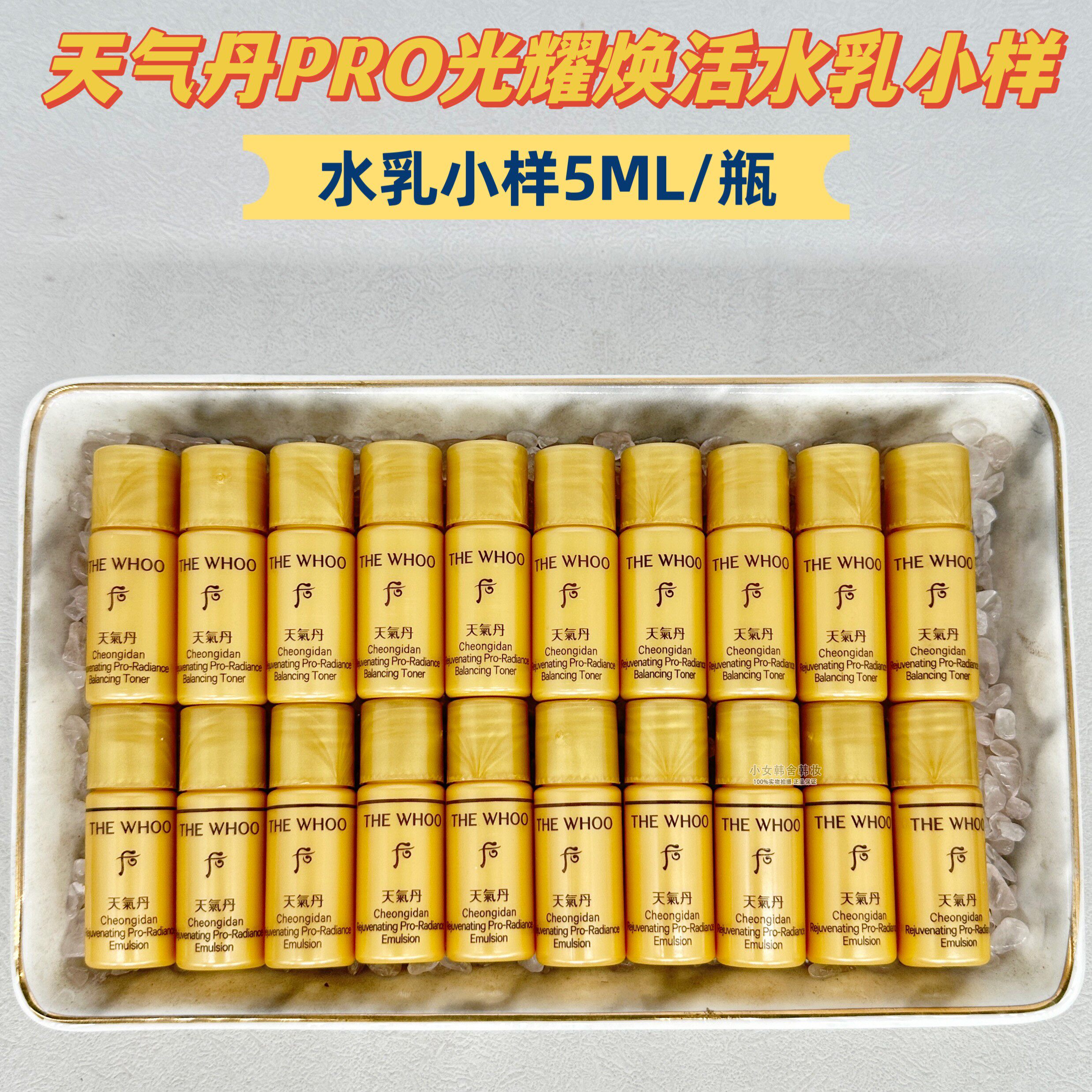 10对价到26年7月韩国whoo后天气丹pro光耀焕活紧颜水乳小样5ml评价- 淘宝网