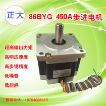 Engraving machine 86 stepper motor TYPE 86BYG 450A two-phase 85 large torque hybrid stepper motor