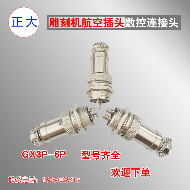 Engraving machine aviation plug two-core three-core four-core five-core six-core spindle motor connector electric control box plug