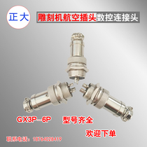 Engraving machine Aviation plug two-core three-core four-core five-core six-core spindle motor connector Electric Control Box plug