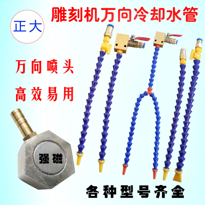 Engraving machine universal joint cooling water pipe 2 minutes 3 minutes 4 minutes cooling water nozzle tool cooler spray pipe with copper valve