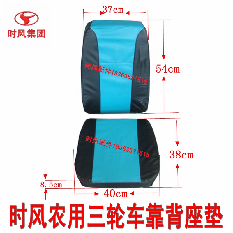 Time Tricycle backside cushion Huaqing Fengyun Fengjun Zhixiang Agricultural Mining Auto seat seat back