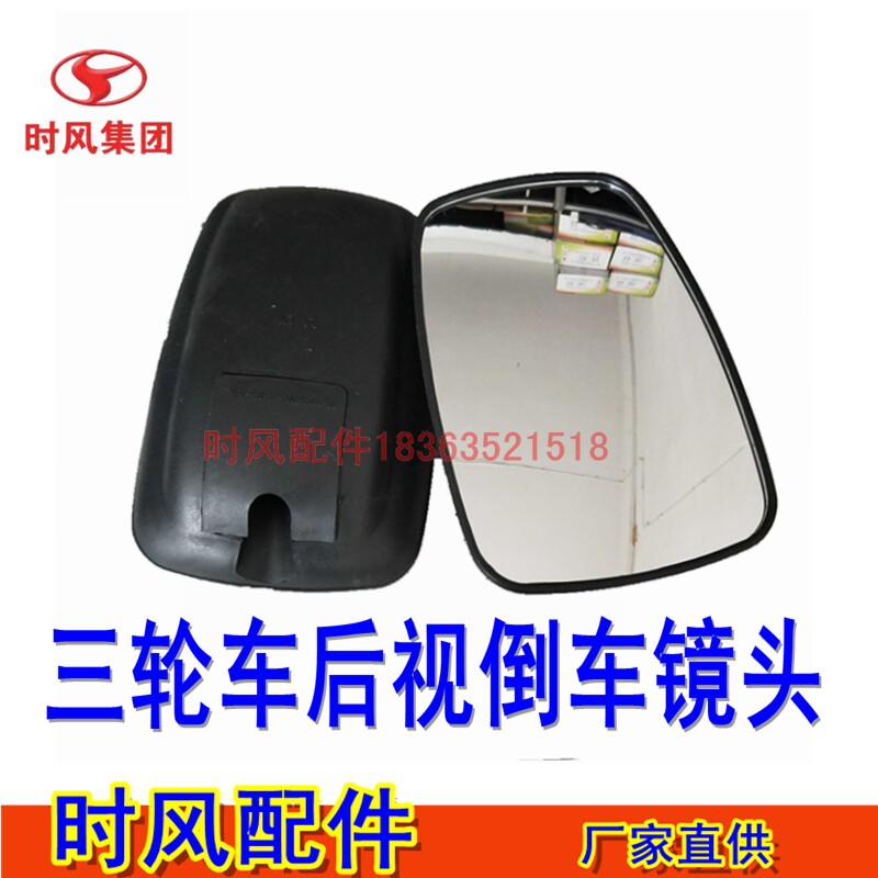 Shifeng Tricycle Rearview Mirror Golf Huaqing Fengjun Dream Star Golf Fengyun Reversing Lens Kerry