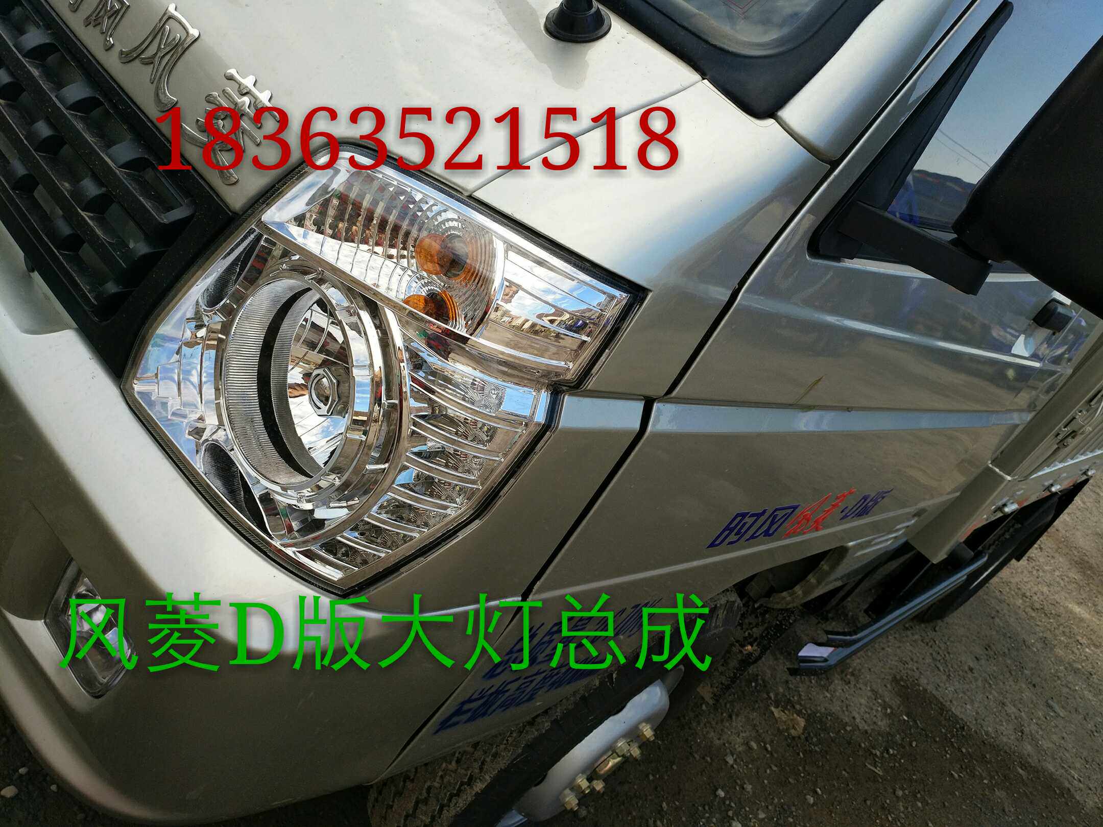 Time wind wind and D-version headlamp assembly headlamp accessories wind diamond wind original car headlamp assembly