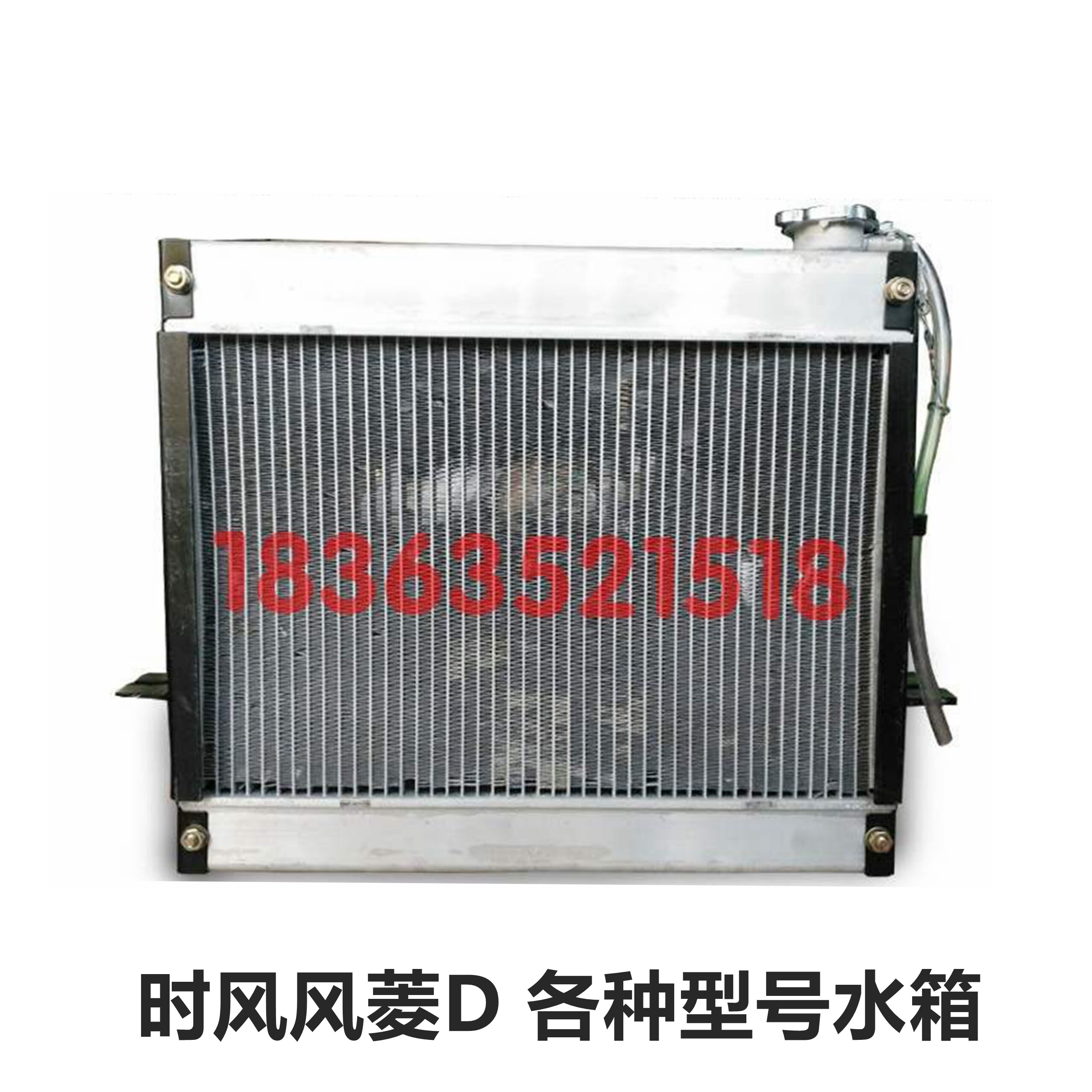 Shifeng Fengling D version radiator water tank mini truck diesel gasoline model water tank radiator aluminum alloy