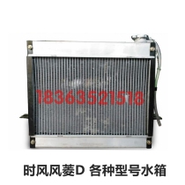 Time Wind Wind Rings D version Radiator Tank Micro Van Diesel Petrol Car Type Tank Radiator Aluminum Alloy