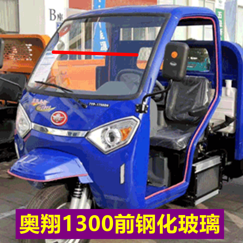 Aoxiang 1200 1300 cab cab front windshield windshield tempered glass