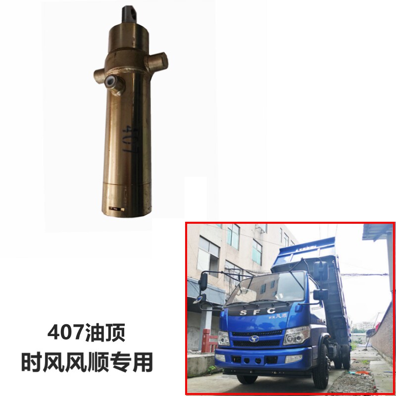 When the wind dump truck Fengshun 1 oil top new Fengchi 1800 407 oil top hydraulic cylinder jack self-unloading