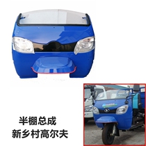 Time Wind Three-wheeled Vehicle Front Face Wind Shield Ghost Face Half Shed Assembly New Countryside Golf Semi-Closed Driving Shed Hot Sell