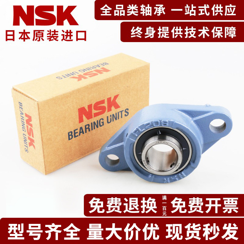 Imported NSK outer spherical bearing with seat UCFL201FL202FL203FL204FL205FL206 fixed