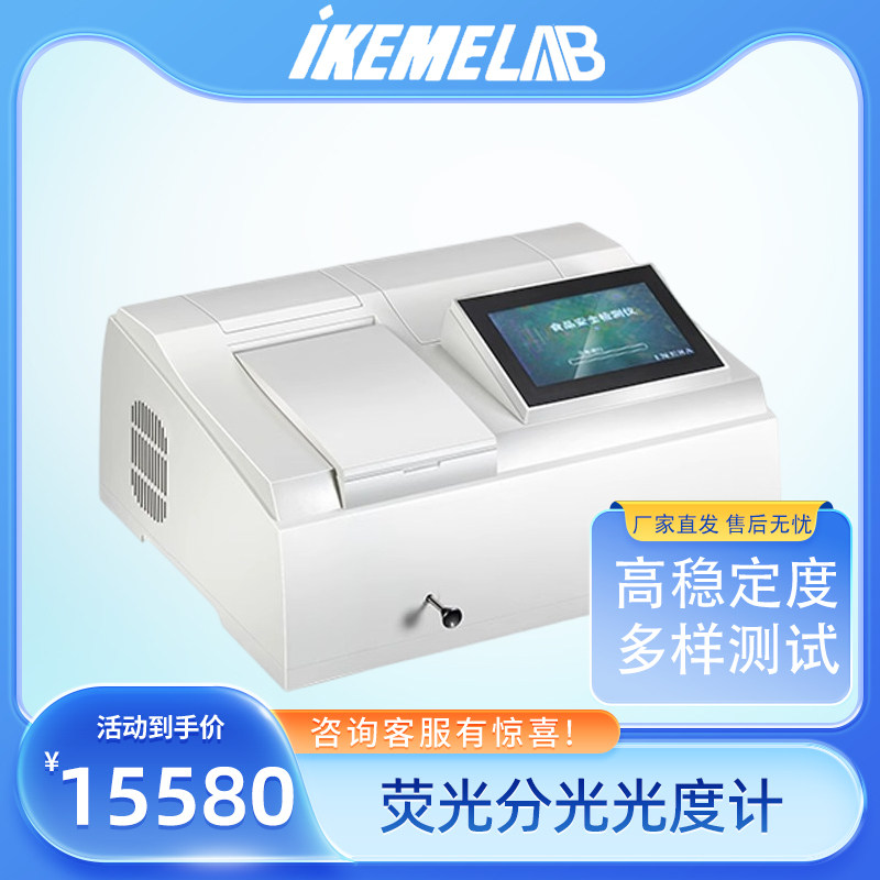 上海精科仪电上分930F荧光分光光度计970CRT苯并芘检测荧光光谱仪