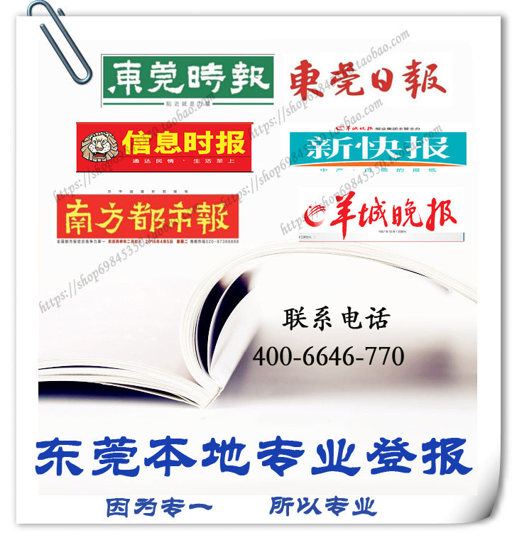 Dongguan Daily Report Lost Statement Document Loss Notice Loss Announcement Times Southern Metropolitan Shenzhen Evening News