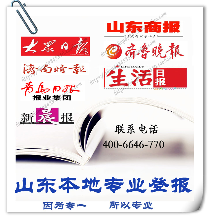 Jinan Qingdao Dengbao reported the loss of the statement of cancellation announcement Shandong Business Daily Times Qilu Evening News Public Day