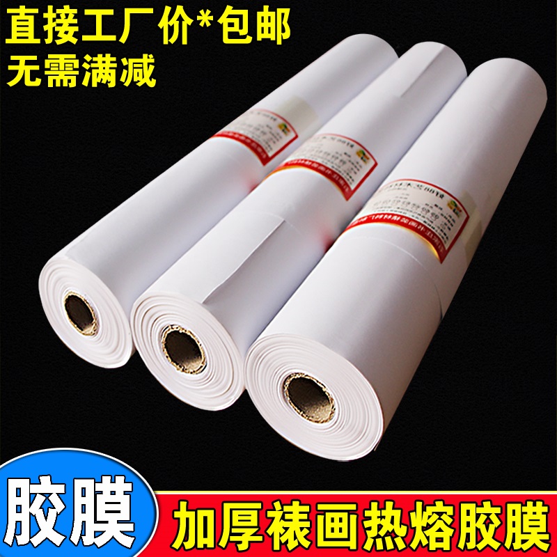 Painting Material frame Material framed double-sided adhesive film manual iron hot melt adhesive film rubber paper repeated back paper