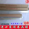 Imported painting and calligraphy laminating special film Double layer heat shrinkable film 1 2 meters frame shrinkable film Laminating material Chinese painting shrinkable film