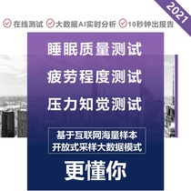 Inch Xin sleep quality test Fatigue degree test Stress resistance test Professional assessment system SaaS