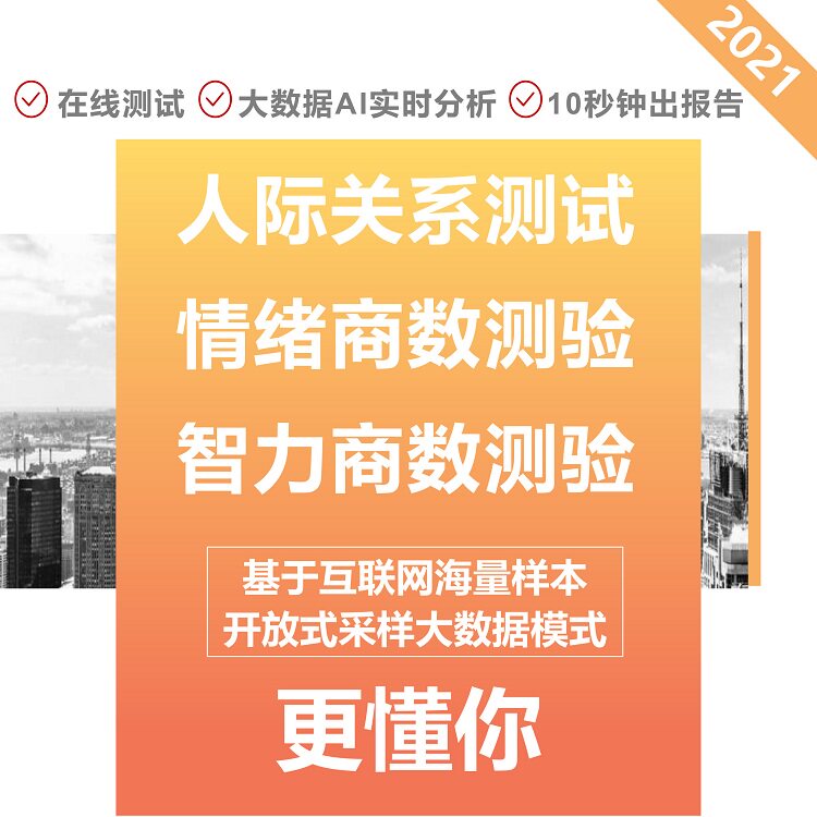 Inch Xin IQ Test Emotional Intelligence Test Interpersonal Relationship Test IQ Test Emotional Intelligence Enhancement Psychological Talent Assessment