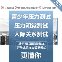 Stress Test for young people Interpersonal relationship assessment Social skills test Stress relief and stress resistance test