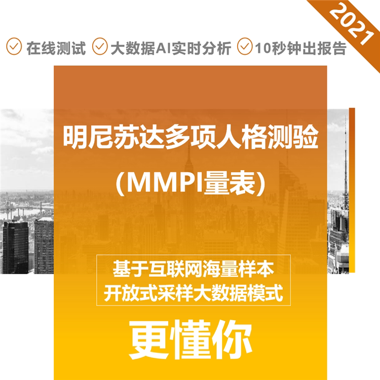 Minnesota Multiple Personality Test MMPI Multiphase Personality Civil Servant Firefighter Mental Health Test