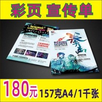 Color page leaflet DM single 157g coated paper A4 300g menu