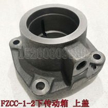Yuan Shan Xinhong Xinhong Rhino wheel excavator FZCC - 1 - 2 walks down the drive box cover