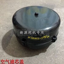 New source wheel excavator accessories 1833 air filter lid Hat intake filter outer cover