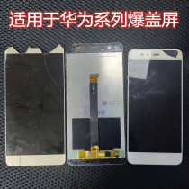 Thunder Bolt Huawei P10 V8 V9 NOVA7SE NOVA6 NOVA6 NOVA6 exploding face screen cover cover external screen assembly