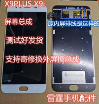 Suitable for VIVO X9I display X9PLUS Screen assembly X9i touch X21 external screen X21A assembly with frame