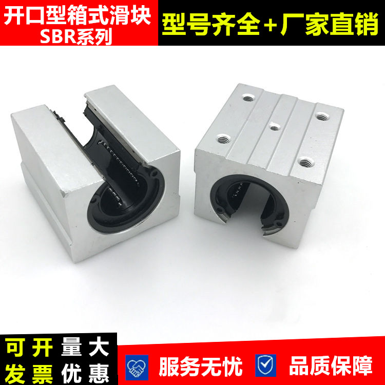 标准开口型箱式直线滑块轴承SBR10 12 13 16 20 25 30 35 40 50UU