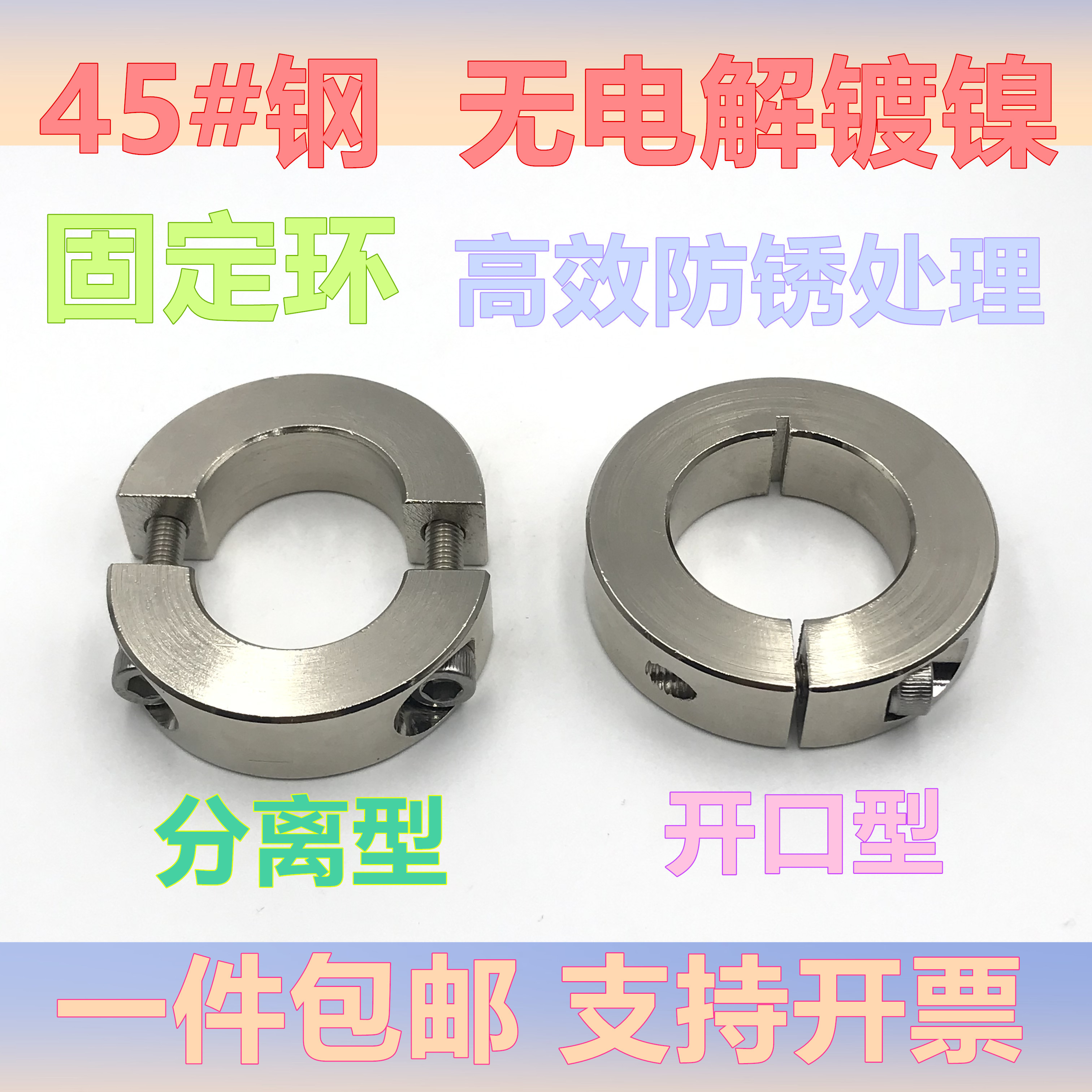 45号钢镀镍固定环PSCS/PSCSP固定环限位环固定圈挡圈光轴固定钢圈